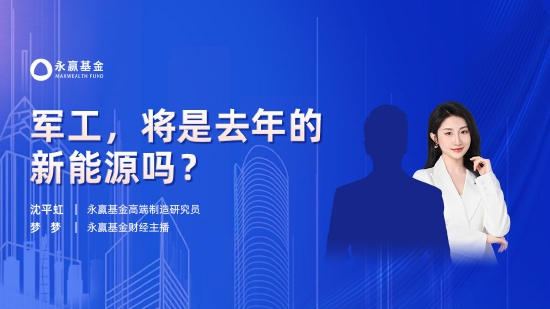 “6月28日前海开源汇添富等基金大咖说：军工、新能源行业展望 A股后续方向如何把握