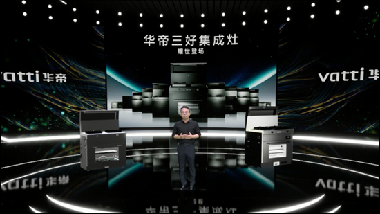 华帝副总裁蒋凌伟发布三好集成产品