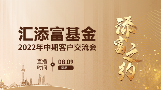 “8月9日听南方大成等基金大咖说：下半年基金如何选？普通人如何从容养老？