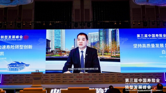 中国人寿寿险总裁助理白凯：寿险业高质量发展需要回归保险初心