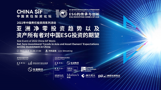 China SIF｜专家热议《资产所有者责任投资调查报告》