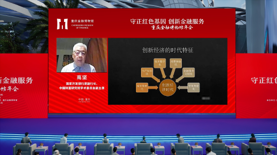 国家开发银行原副行长高坚：创新本质上是企业家精神的一种体现