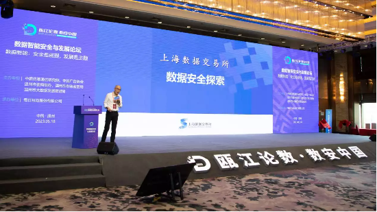 (上海数据交易中心副总经理申翔宇发表演讲)