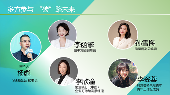 多方参与“碳”路未来：应对气候变化方面创新行动与探索案例