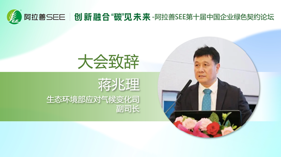 生态环境部蒋兆理：全国碳市场碳排放配额累计成交量2.35亿吨