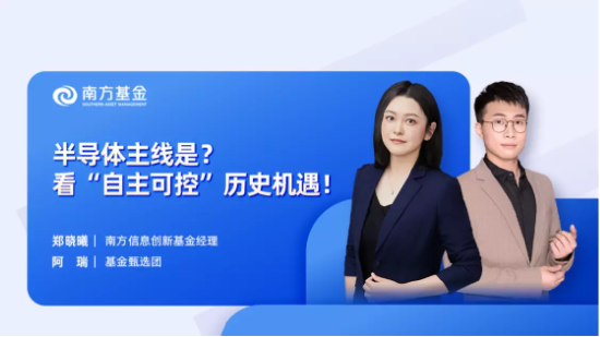 6月7日听天弘南方东财基金等公司大咖说: 国防军工怎么看?半导体主线是?