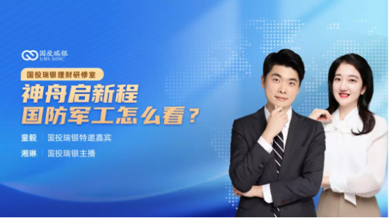 6月7日听天弘南方东财基金等公司大咖说: 国防军工怎么看?半导体主线是?