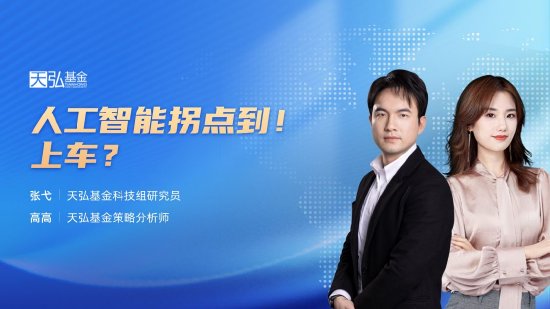 6月7日听天弘南方东财基金等公司大咖说: 国防军工怎么看?半导体主线是?