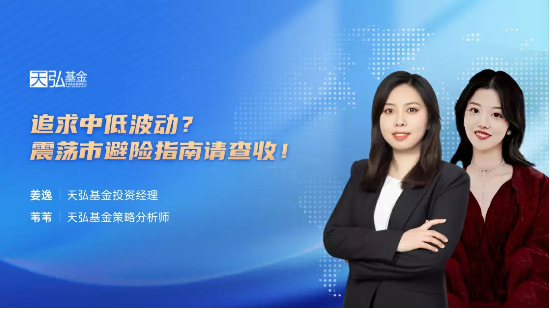 6月7日听天弘南方东财基金等公司大咖说: 国防军工怎么看?半导体主线是?