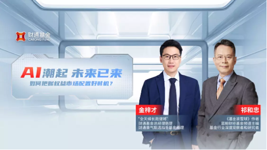 6月7日听天弘南方东财基金等公司大咖说: 国防军工怎么看?半导体主线是?