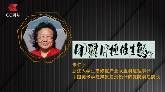 朱仁民：用艺术拯救生态