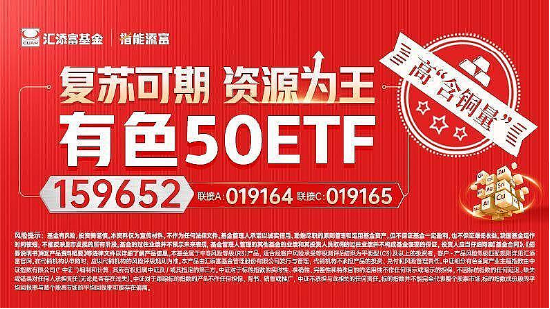 中东局势升级,金铜价格再度飙涨!“中国铜王”紫金矿业市值冲击5000亿,资金逢跌抄底有色50ETF(159652)