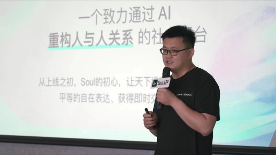 Soul App CTO 陶明：科技究竟了局会仄权，Soul没有能因为跟风往做很热的工做