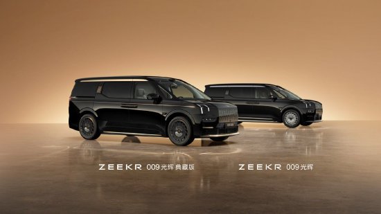  极氪009光辉典藏版正式上市，售价89.9万元起