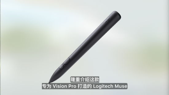visionOS 26新增空间场景功能,推出能在空中“写字”的笔