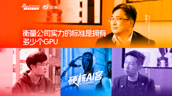 杨德龙：衡量公司实力的标准是拥有多少GPU