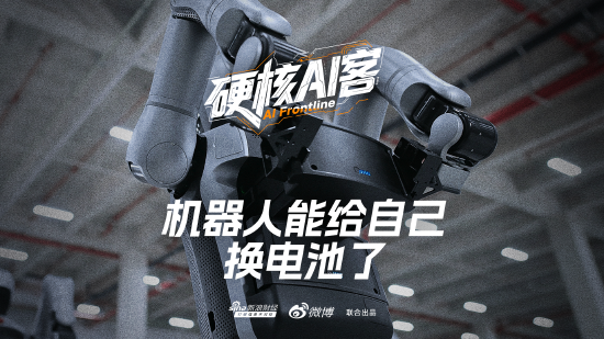 机器人能给自己换电池了