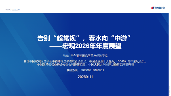 湖南在线:大润发购物卡回收-华创证券张瑜：2026年股票顺风依旧，难有股债双牛（附演讲PPT）