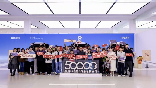乐道L90达成第5万台交付，2026款乐道L90将于4月21日上市