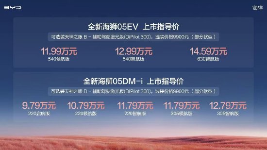 比亚迪全新海狮05正式上市，售价9.79万元