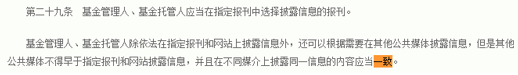图：《证券投资基金信息披露管理办法》