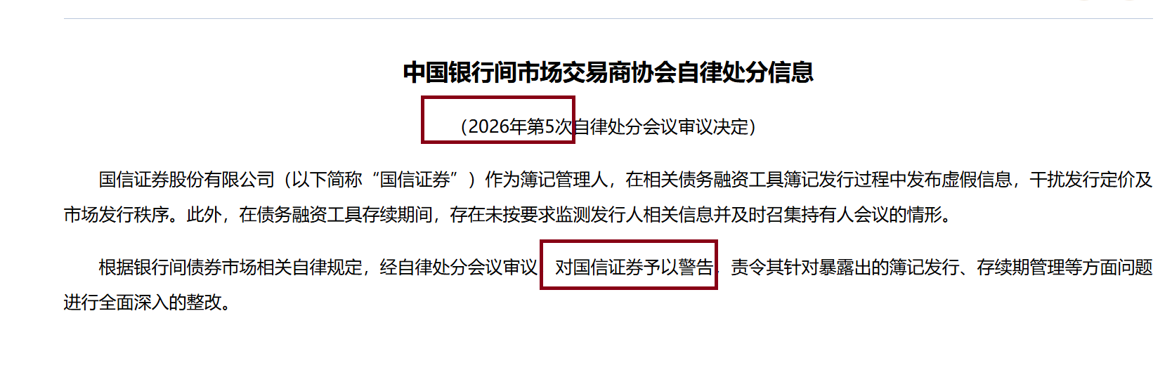 来源：中国银行间交易商协会官网