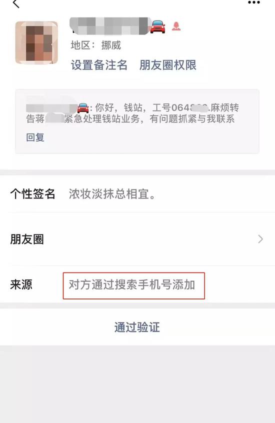 图为蒋先生的朋友收到的微信好友申请