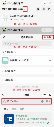 公募行业首家 易方达基金正式入驻腾讯ima知识库