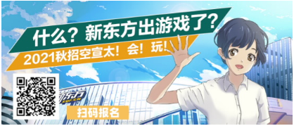新东方2021全球联合校园招聘空中宣讲会海报
