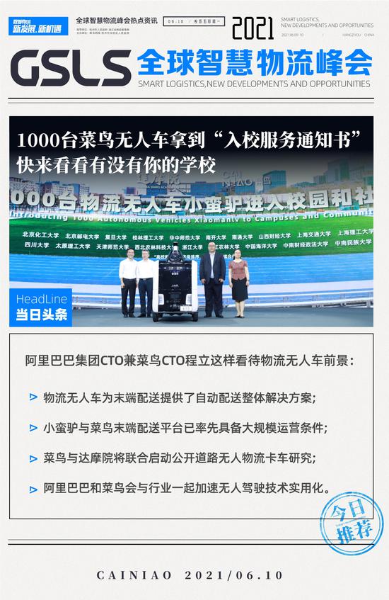 菜鸟在校园 社区再投千台物流无人车 迄今国内最大规模应用 菜鸟 新浪财经 新浪网