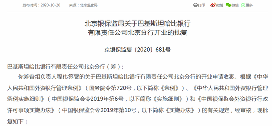 巴基斯坦哈比银行北京分行开业申请获批 程伟任行长