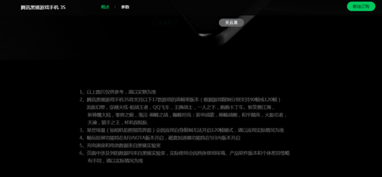 圖片來源：騰訊黑鯊手機官網(wǎng)