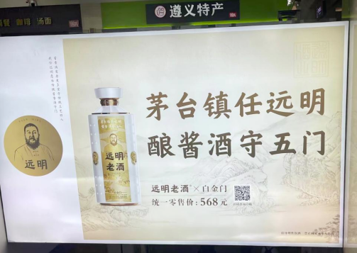 揭秘网红“远明酱酒”：“荣誉”含金量存疑，贴牌还涉嫌“以次充好”