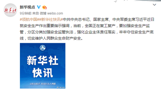 习近平：要加强安全生产监管 分区分类加强安全