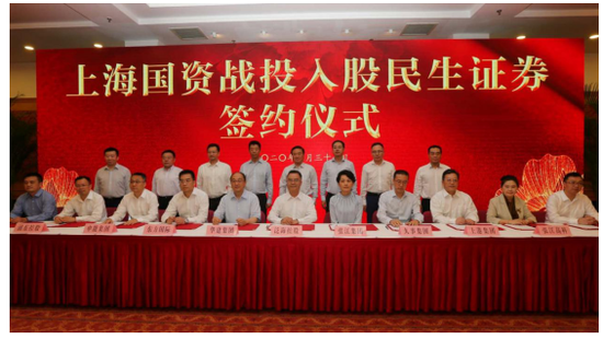 上海国资战投入股民生证券签约仪式在浦东新区人民政府举行