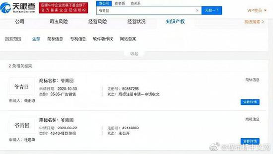 “爷青回”、“爷青结”被申请注册商标