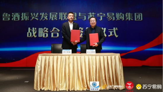 “山东省工业和信息化厅带队到访苏宁，鲁酒振兴发展联盟宣告成立