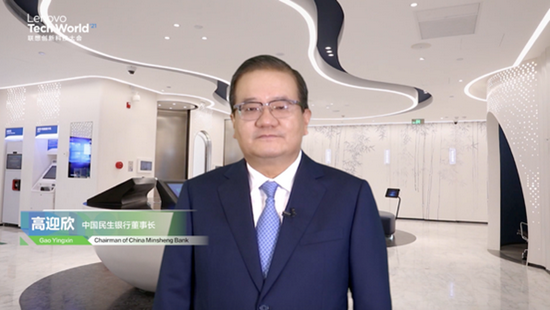 中国民生银行董事长高迎欣