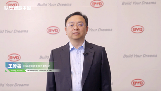比亚迪集团董事长兼总裁王传福