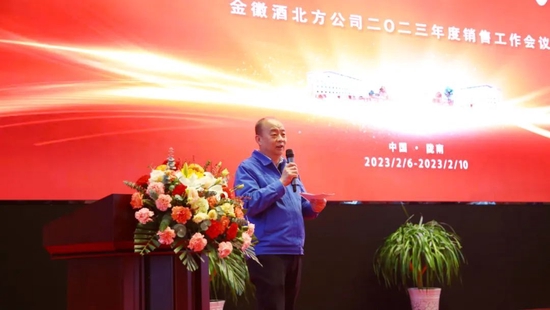 金徽酒股份有限公司董事长周志刚讲话