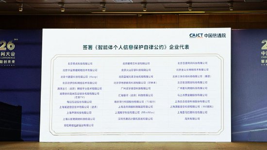 31家科技企业联合签署AI个人信息保护公约