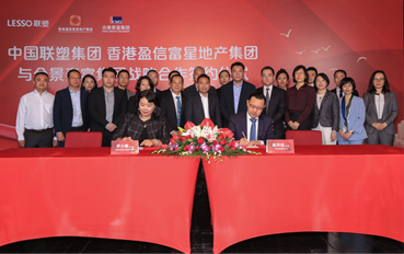 开放共赢 合景泰富集团与中国联塑集团达成战略合作