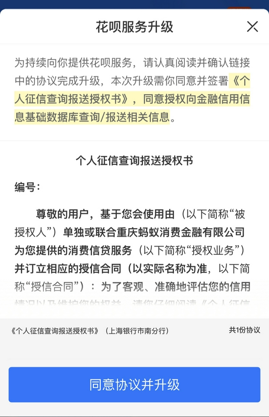 图片来源:花呗截图