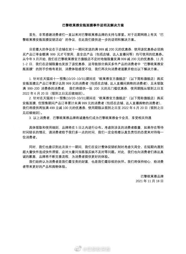 图片来源：巴黎欧莱雅官方微博