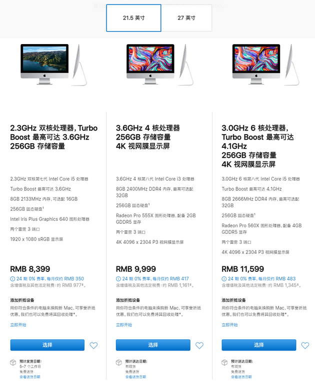 ▼ 苹果官网已不显示 iMac 21.5 英寸