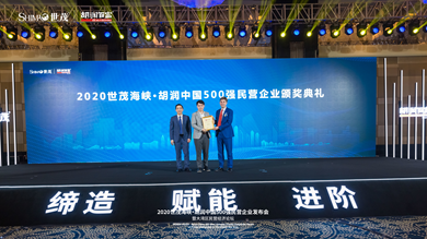 再次上榜！柜类定制专家索菲亚荣膺2020胡润中国500强民营企业！