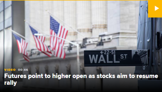 美股盘前：多家公司财报利好 道指期货涨0.3%