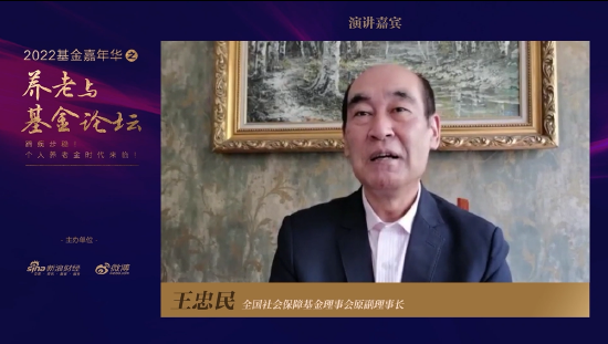 “王忠民：个人养老金必须是独立的账户管理，同时满足积累制的需要
