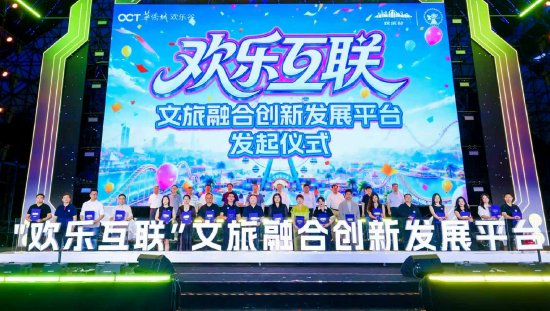 欢乐谷联手多企启航