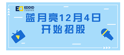 艾德证券期货：蓝月亮今起开始招股，入场费6646港元